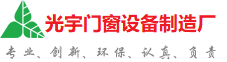 铜仁光宇门窗制造厂